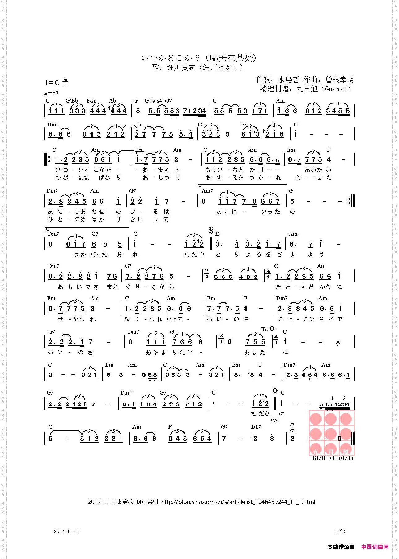 【日】いつかどこかで哪天在某处