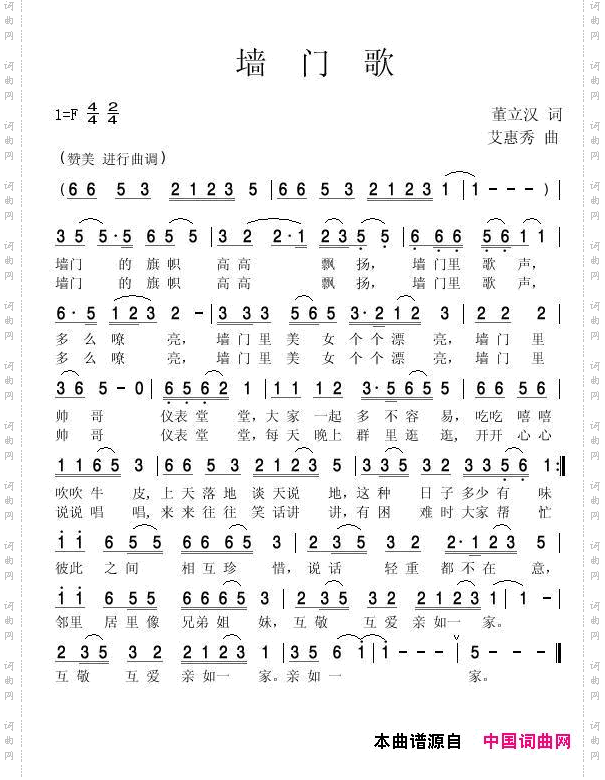墙门歌董立汉词