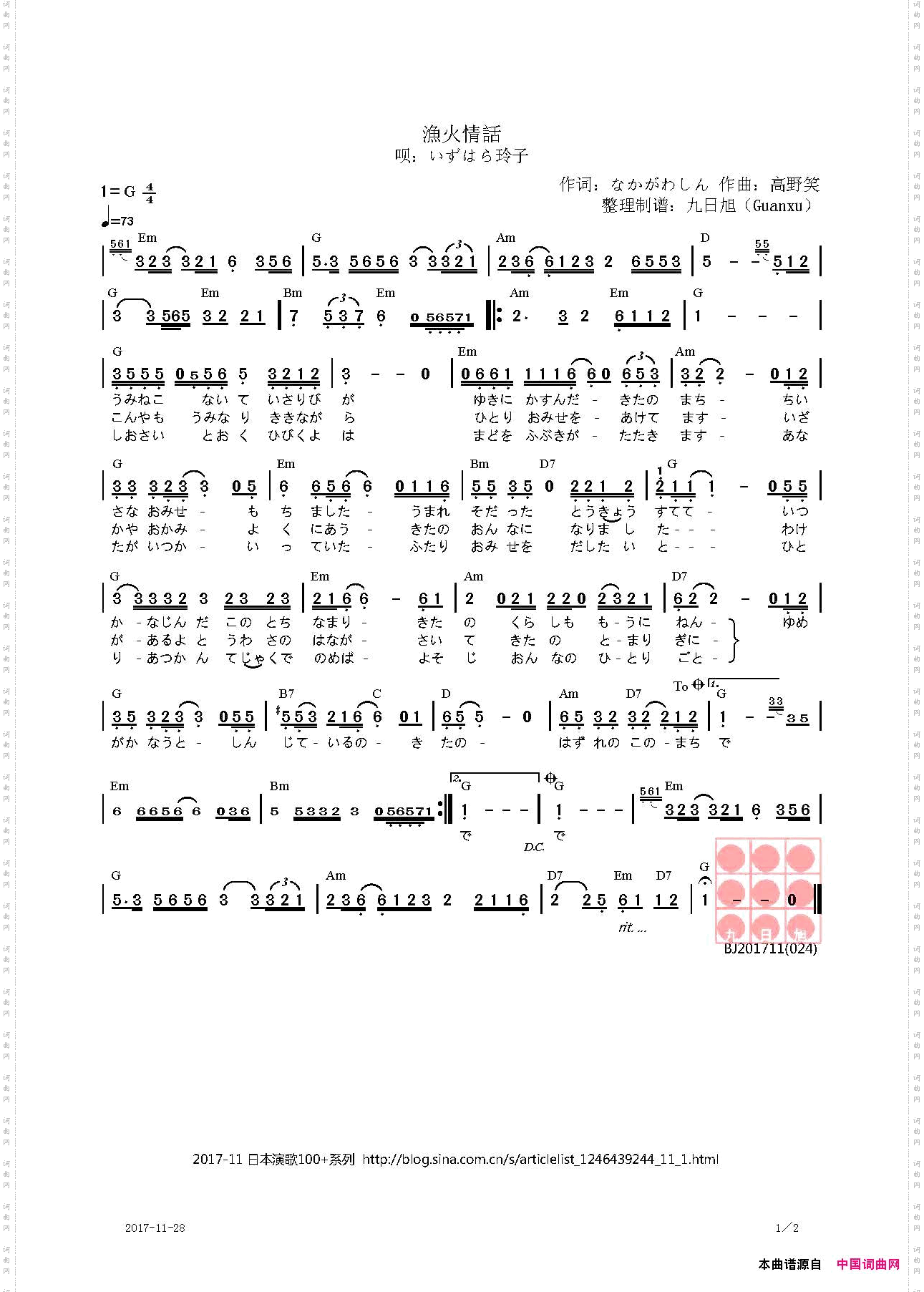 【日】漁火情話