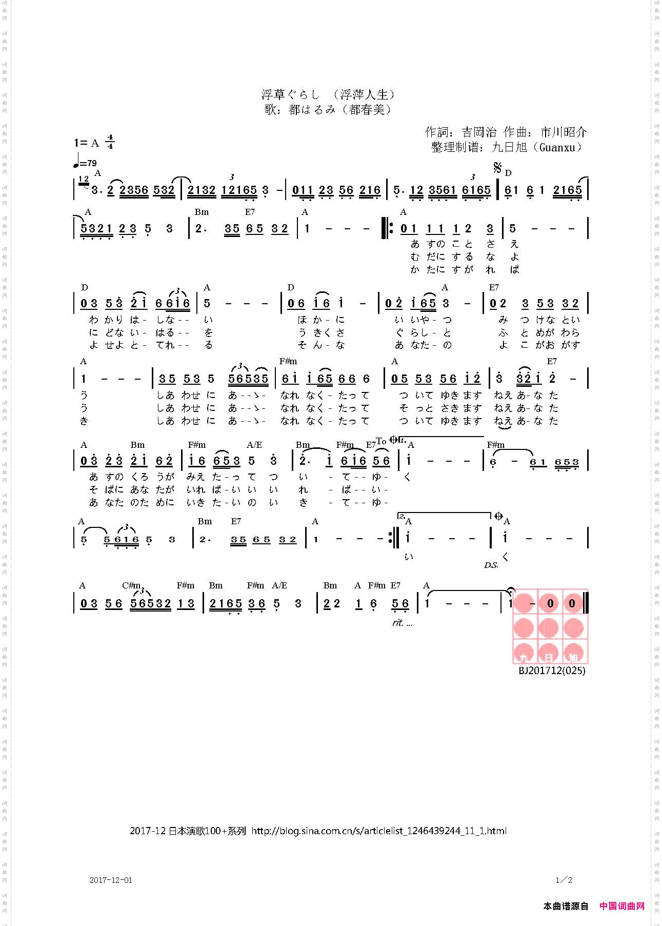 【日】浮草ぐらし浮萍人生