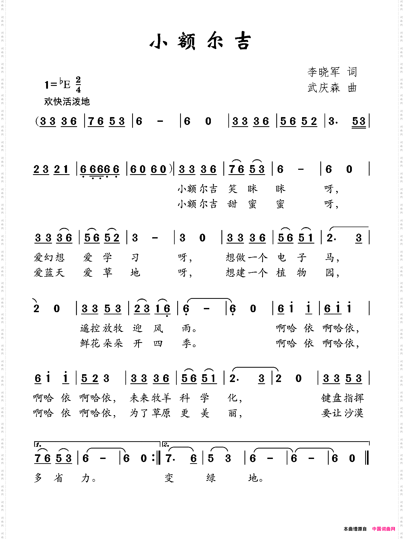 小额尔吉