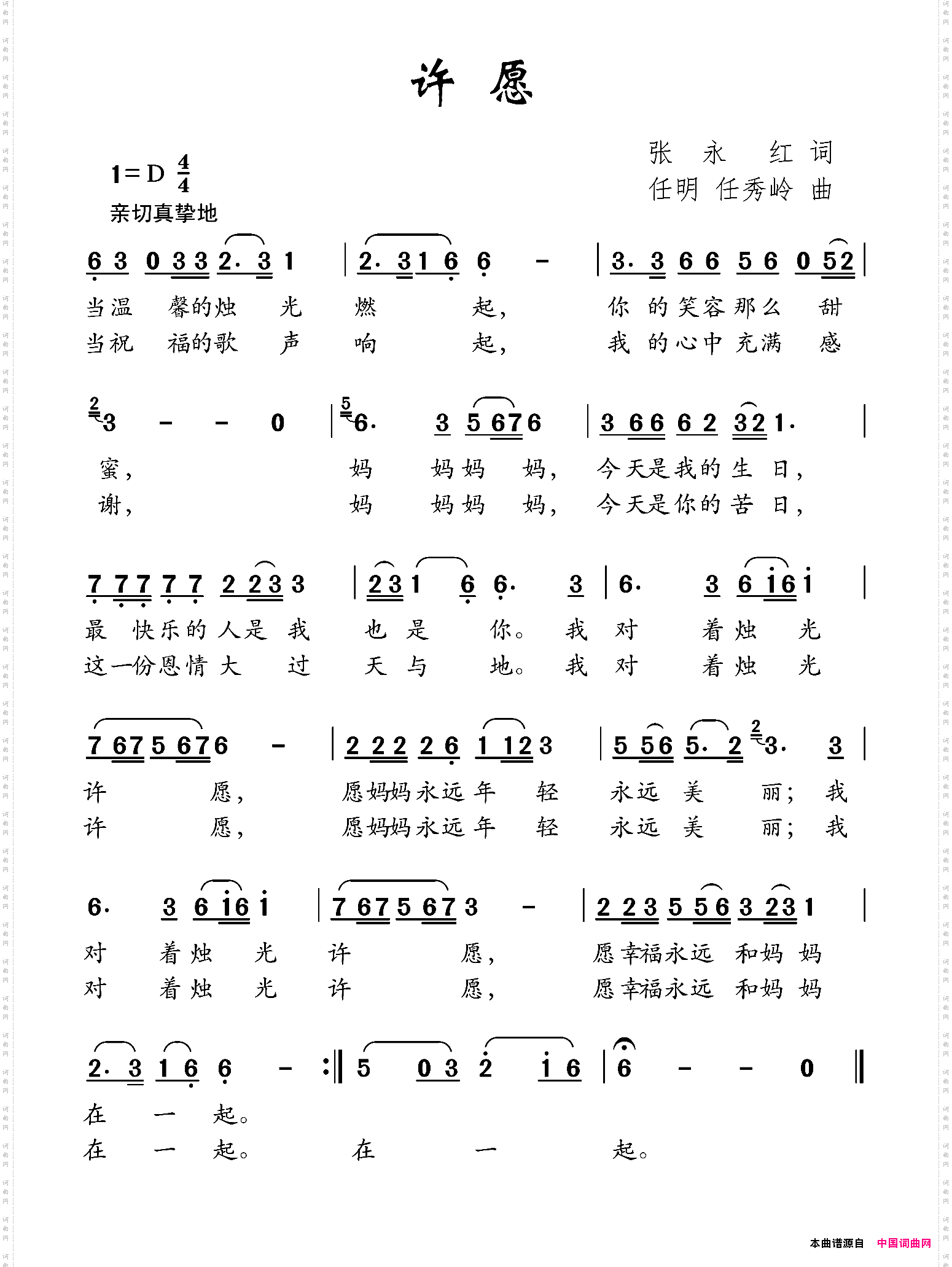 许愿张永红词任秀岭任明曲_许愿张永红词 任秀岭 任明曲