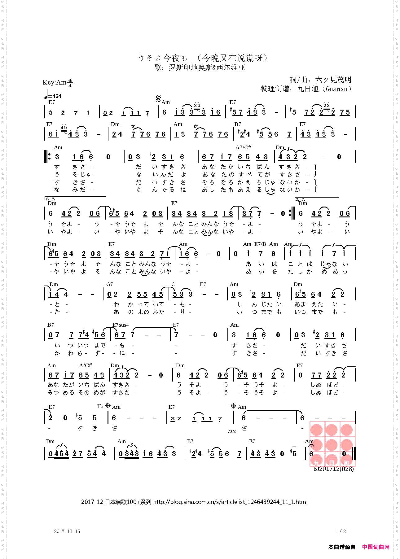 【日】うそよ今夜も今晚又撒谎了