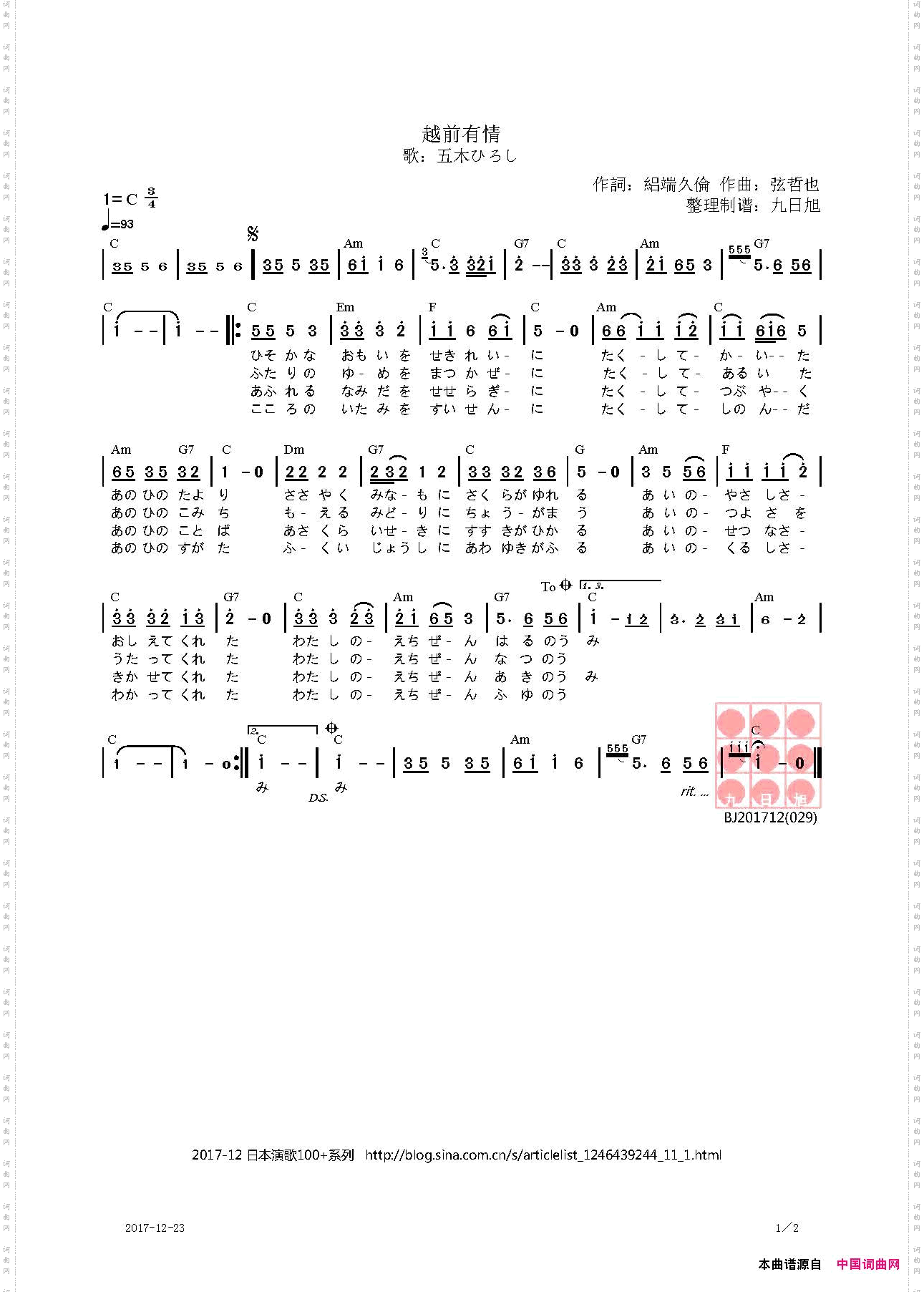 【日】越前有情