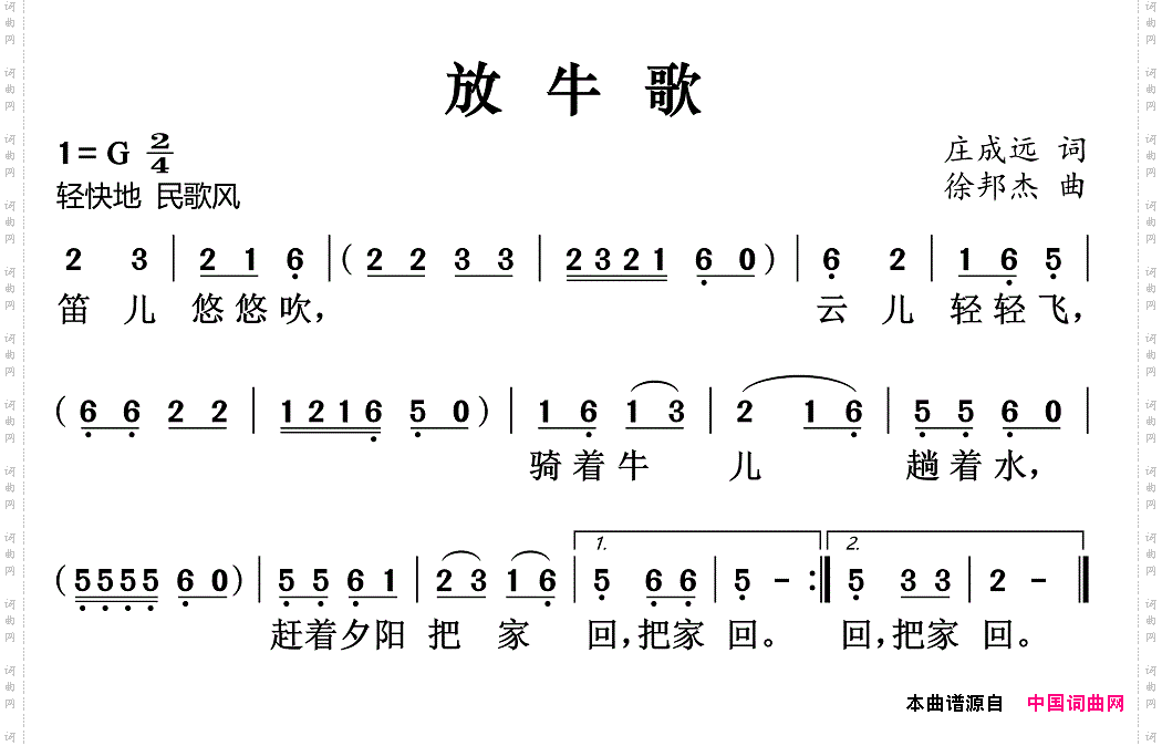 放牛歌