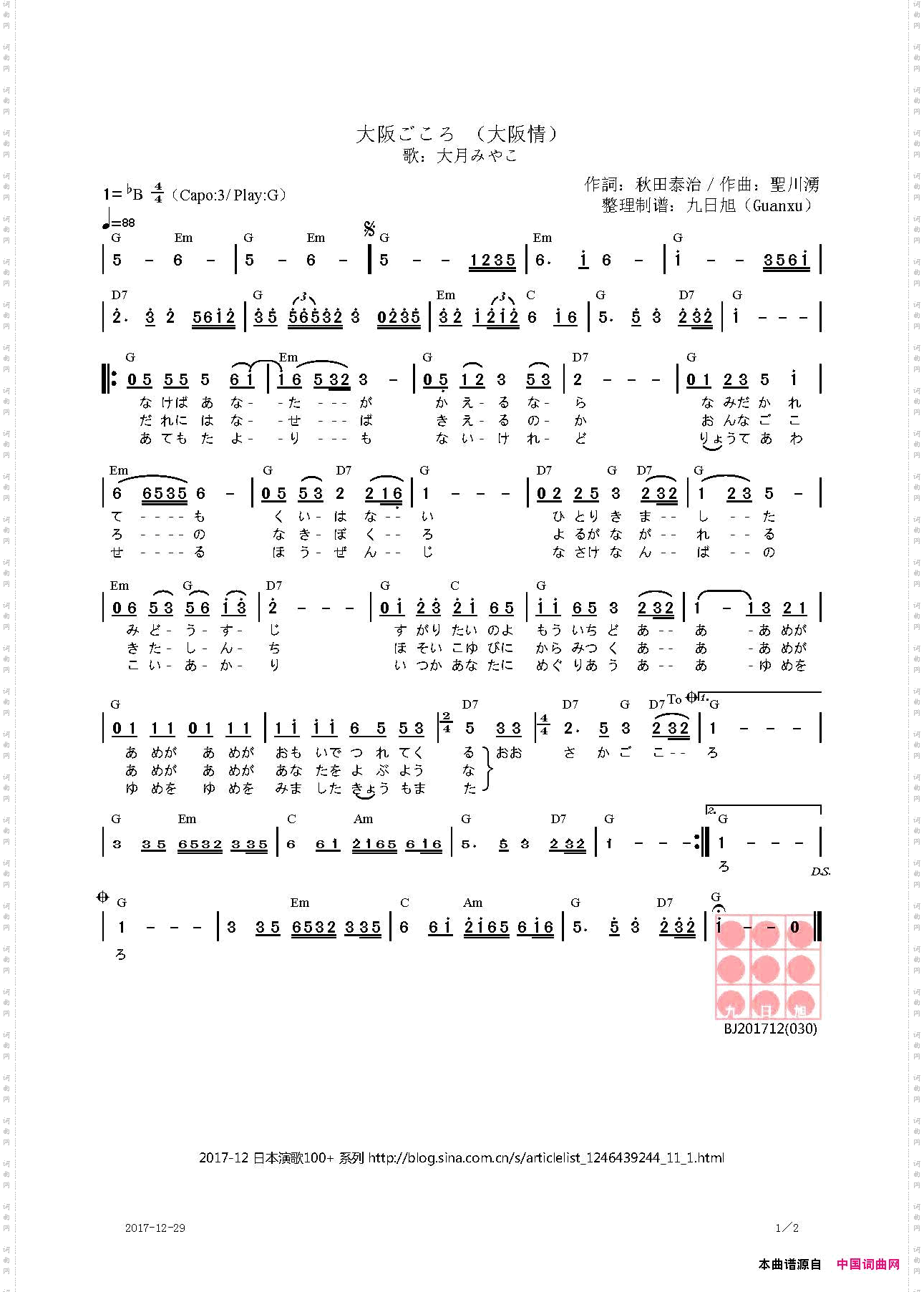 【日】大阪ごころ大阪恋情