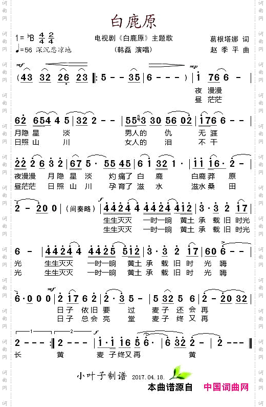 白鹿原电视剧《白鹿原》主题歌