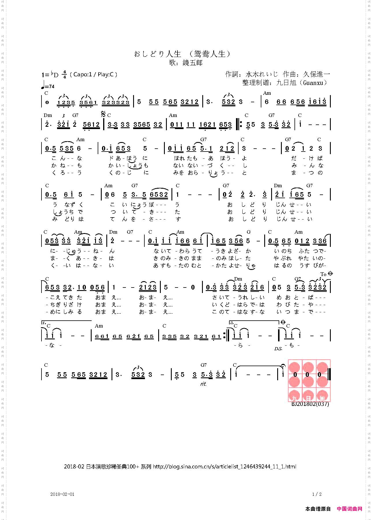 【日】おしどり人生鸳鸯人生