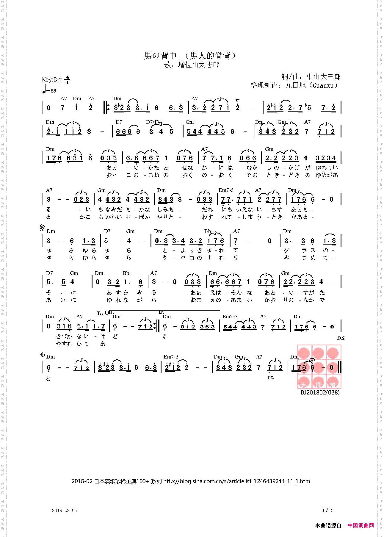 男の背中男人的脊背_【日】