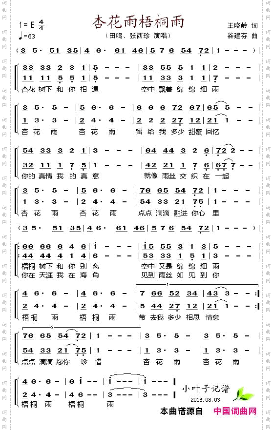 杏花雨梧桐雨