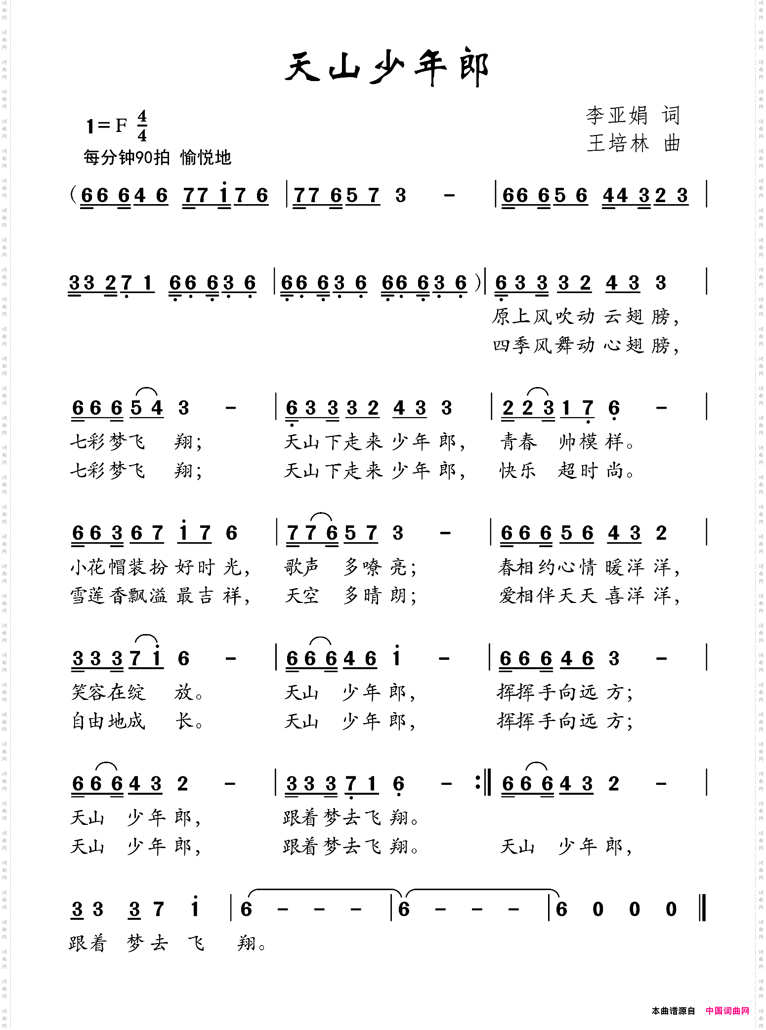 天山少年郎