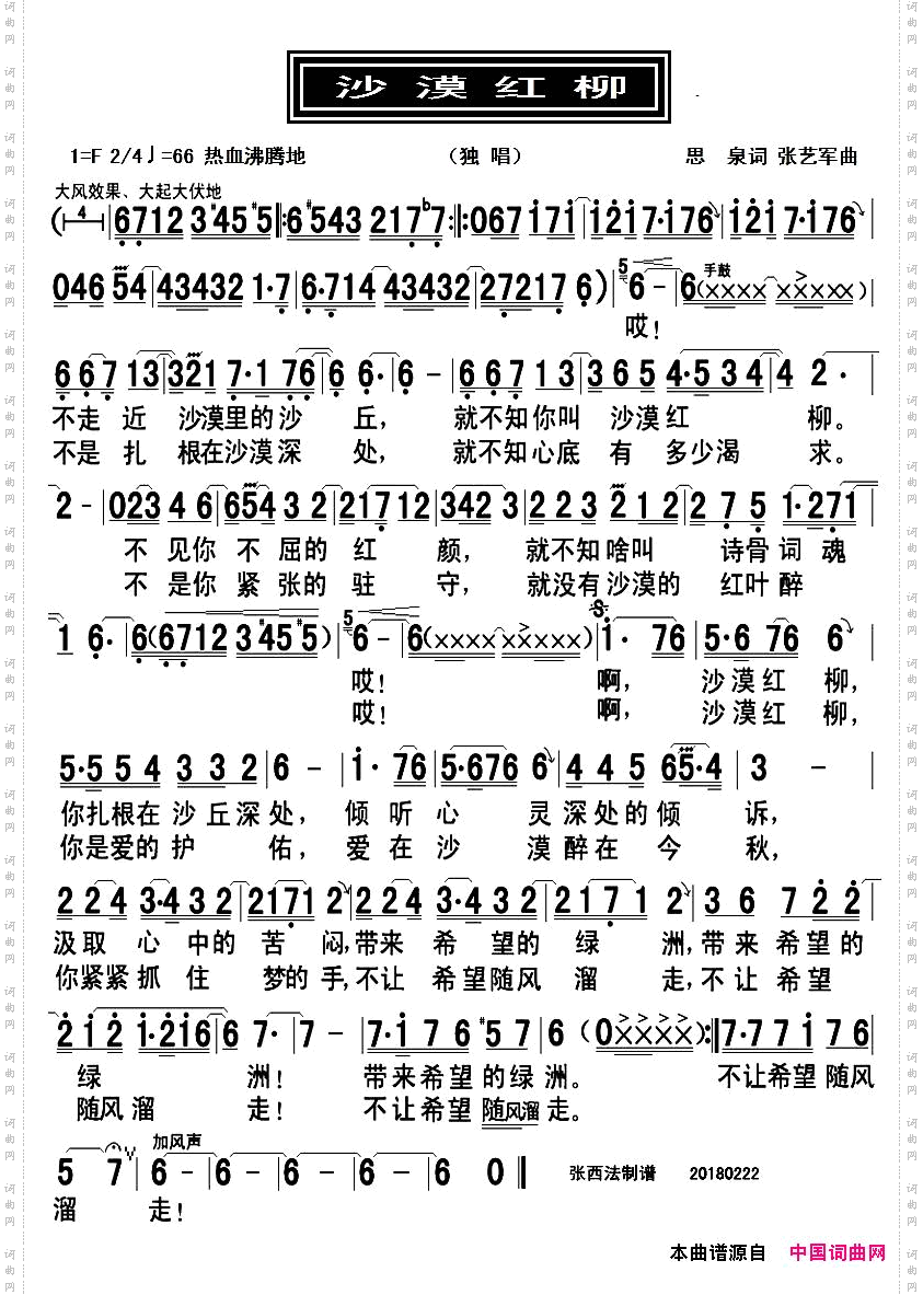 沙漠红柳