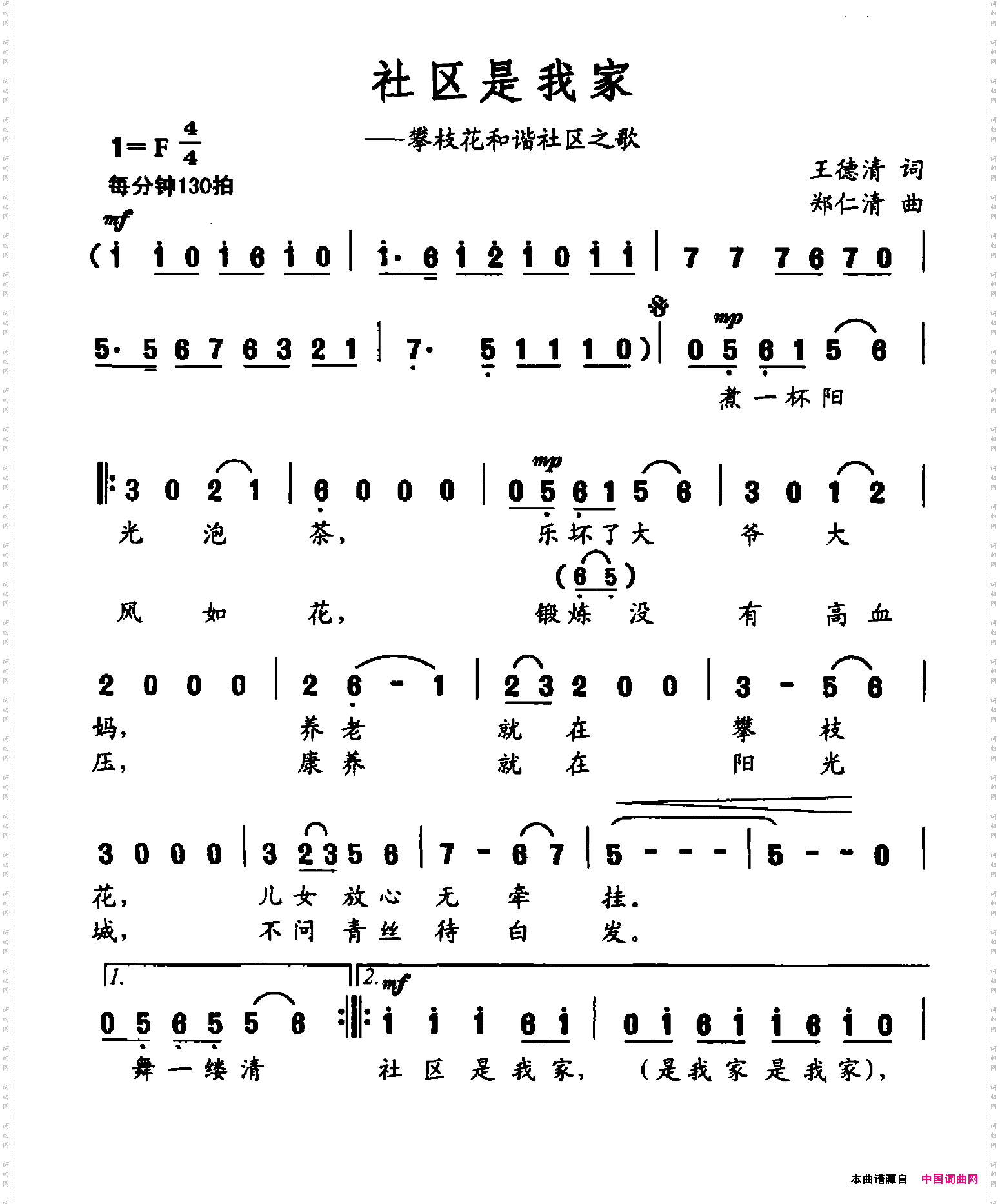 社区是我家