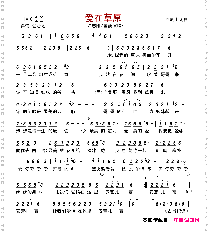 爱在草原