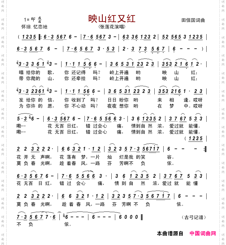 映山红又红