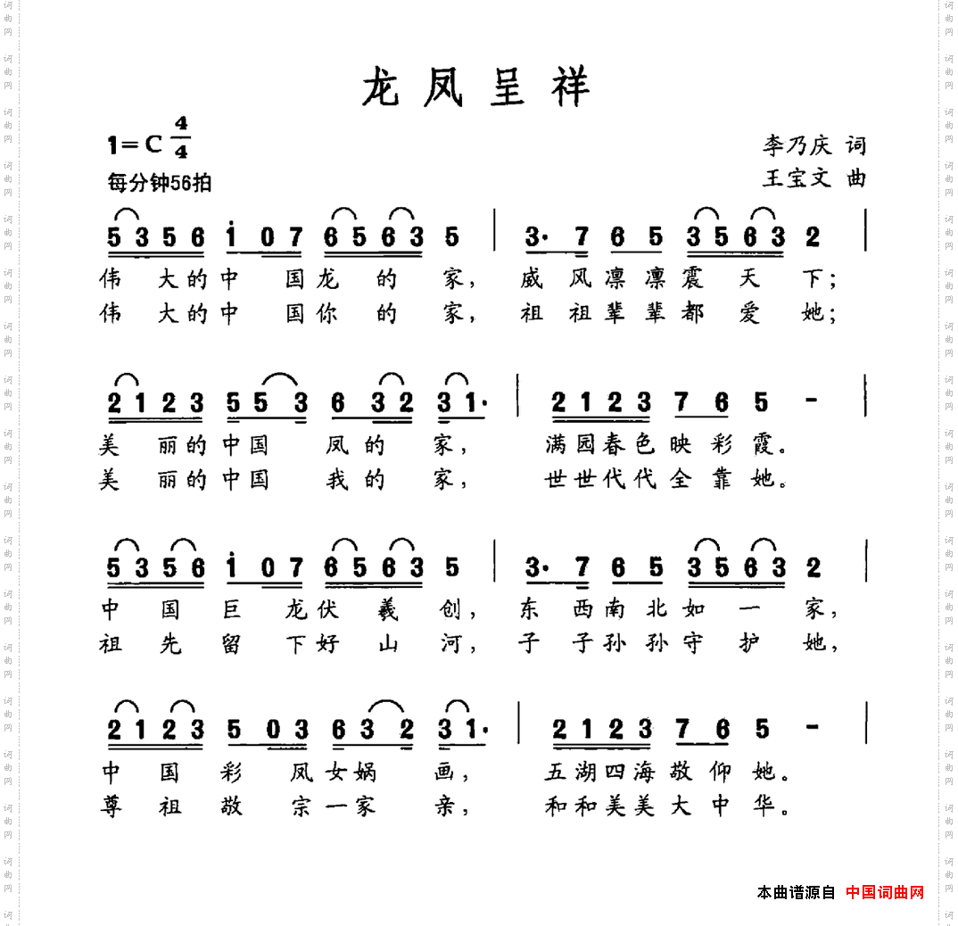 龙凤呈祥