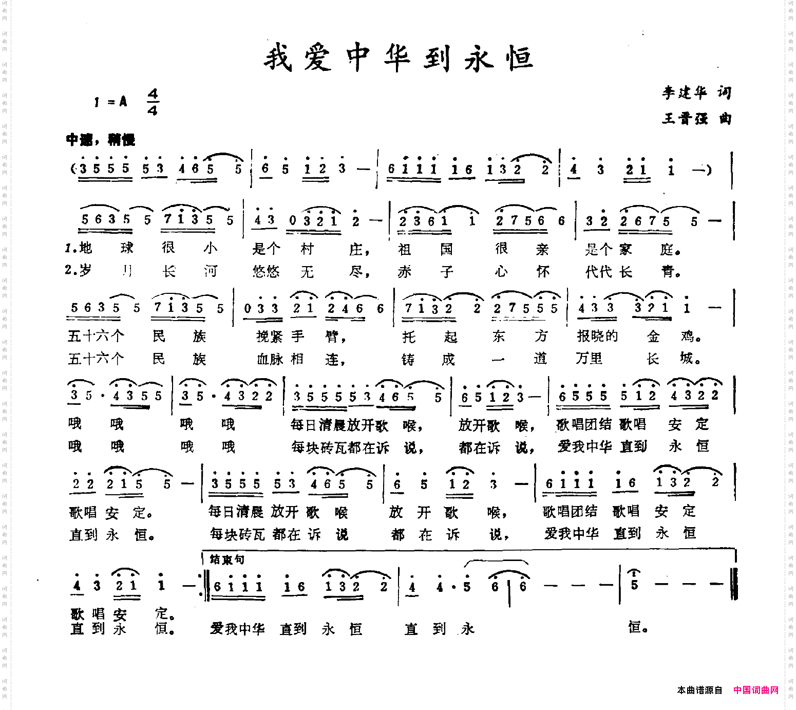 我爱中华到永恒