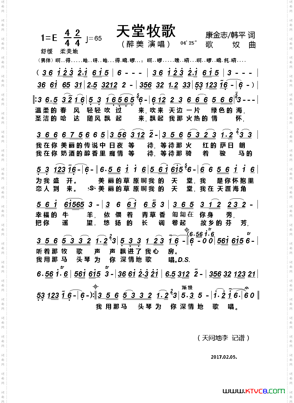 天堂牧歌