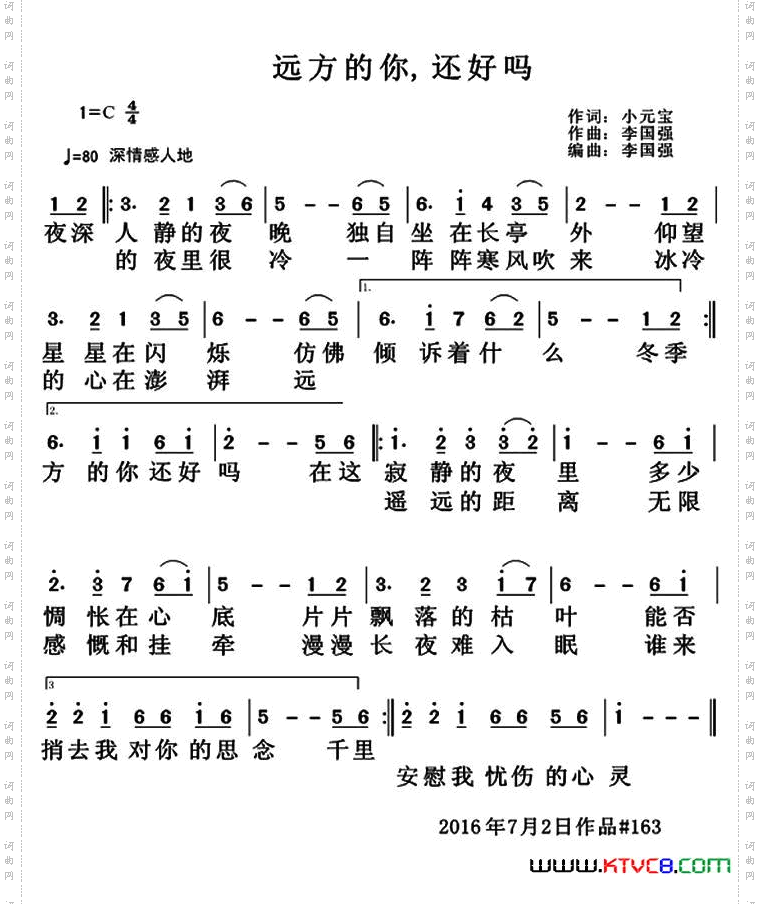 远方的你，还好吗