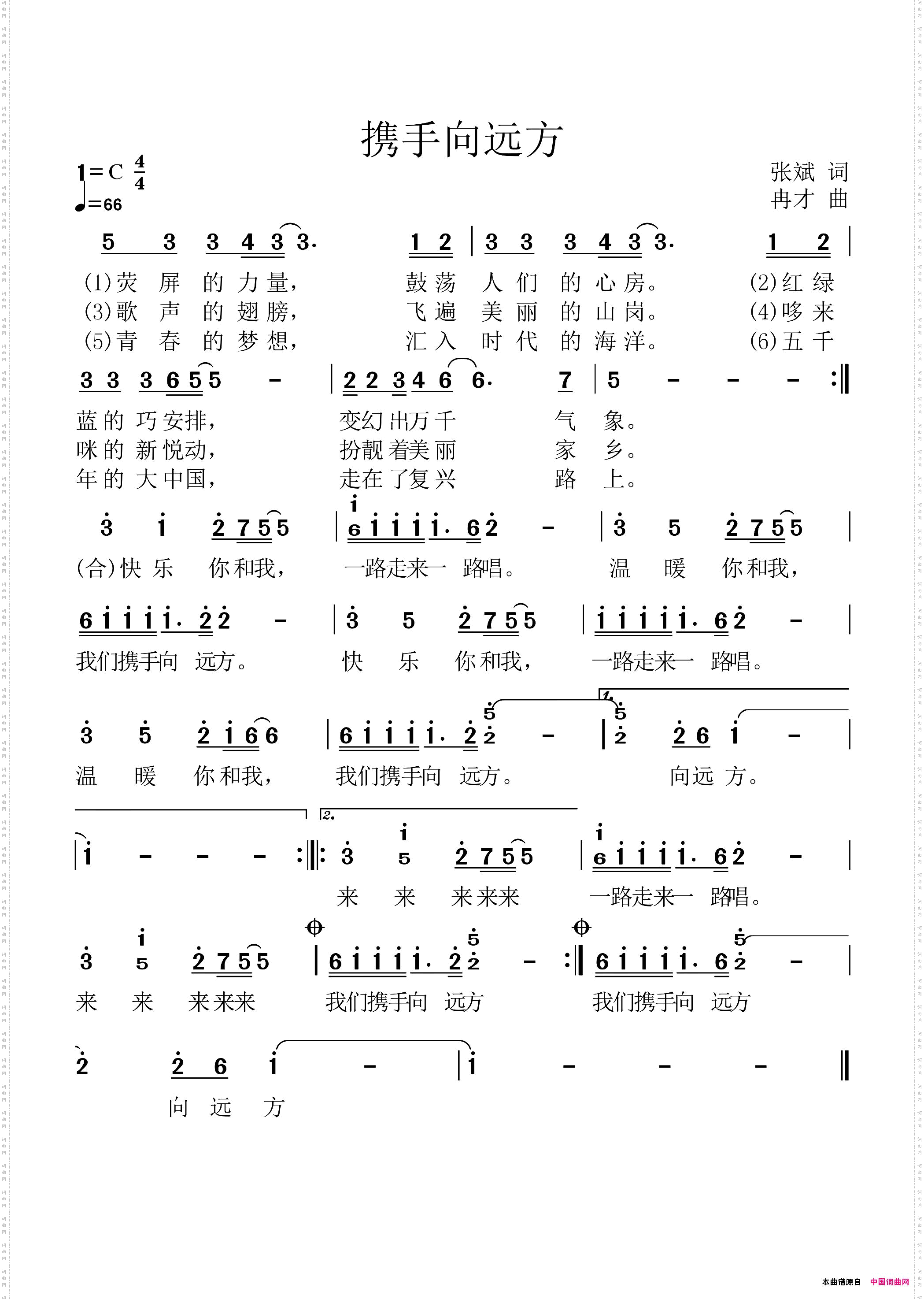 携手向远方