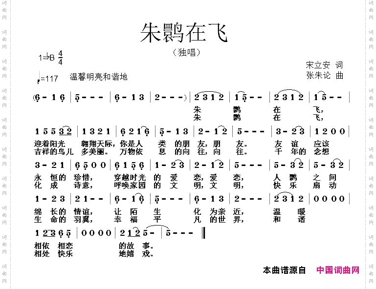 朱鹮在飞