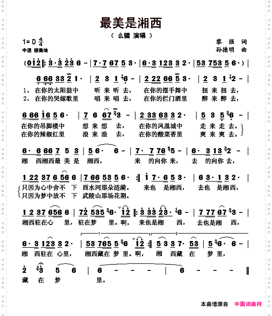 最美是湘西