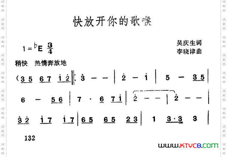 快放开你的歌喉