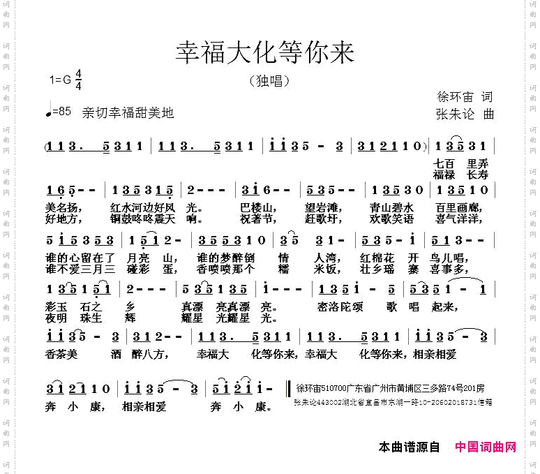 幸福大化等你来