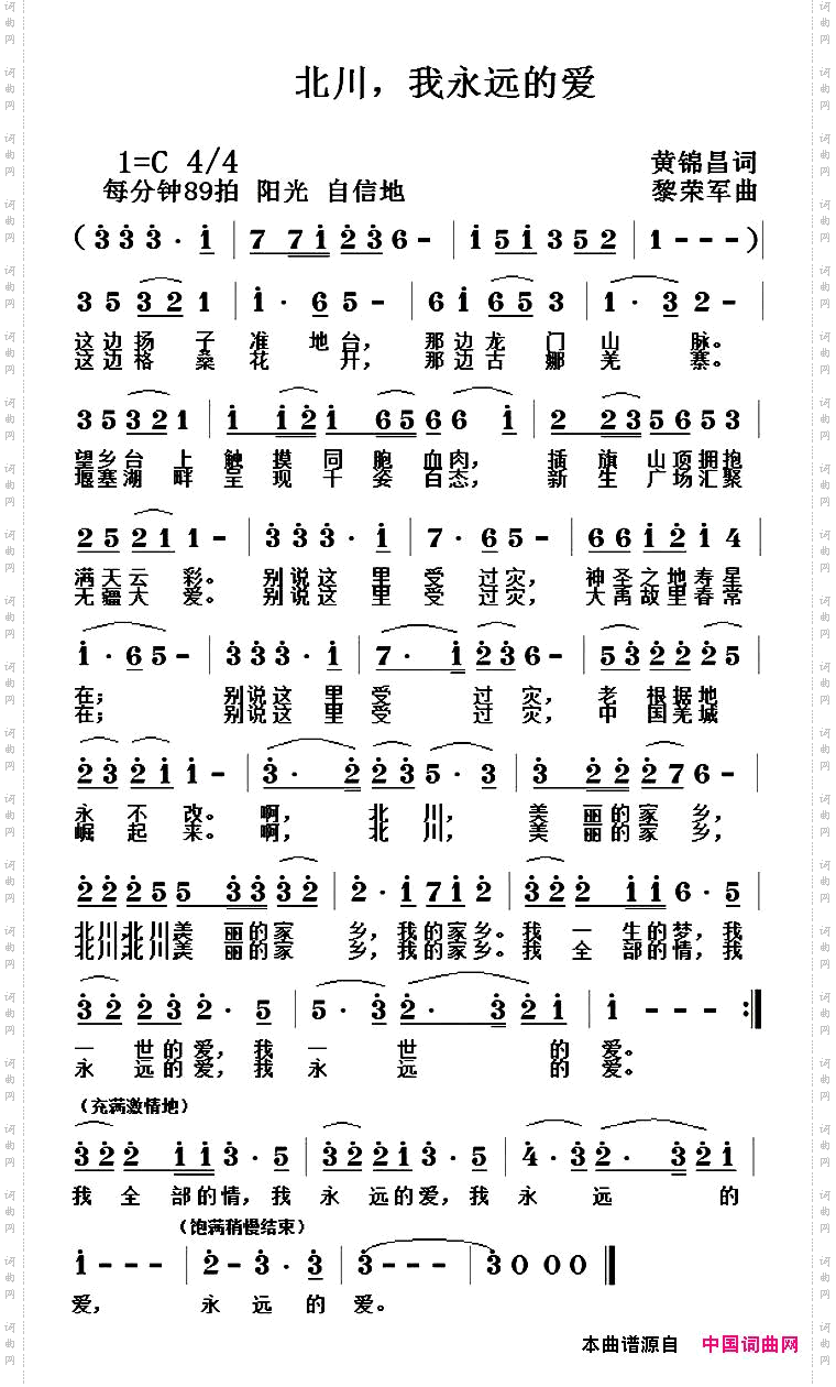 北川，我永远的爱