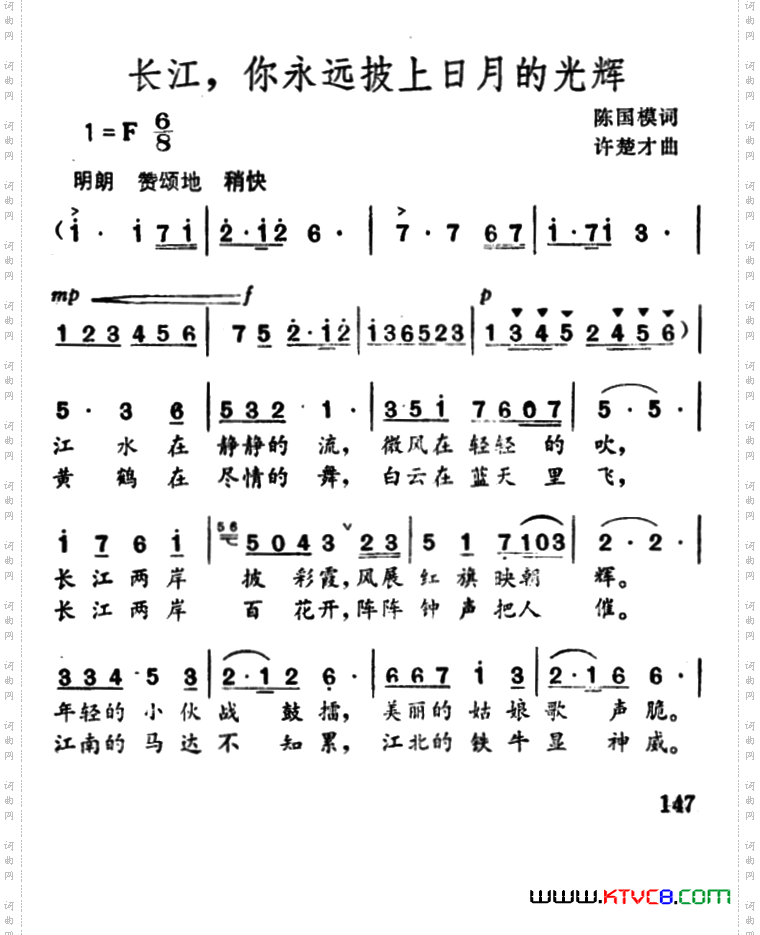 长江，你永远披上日月的光辉