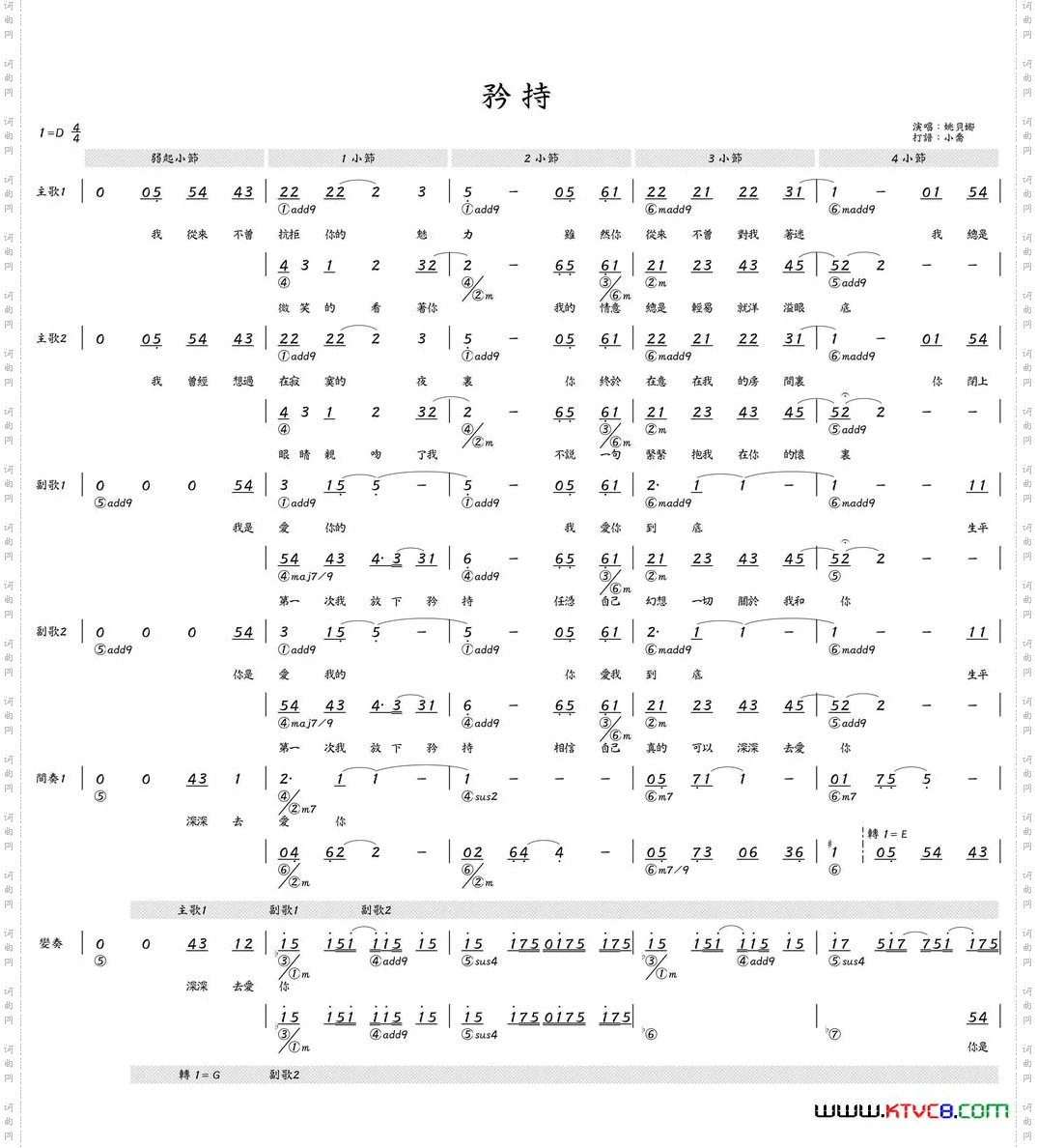 矜持简和谱