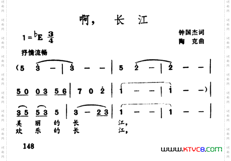 啊，长江钟国杰词陶克曲_啊，长江钟国杰词 陶克曲