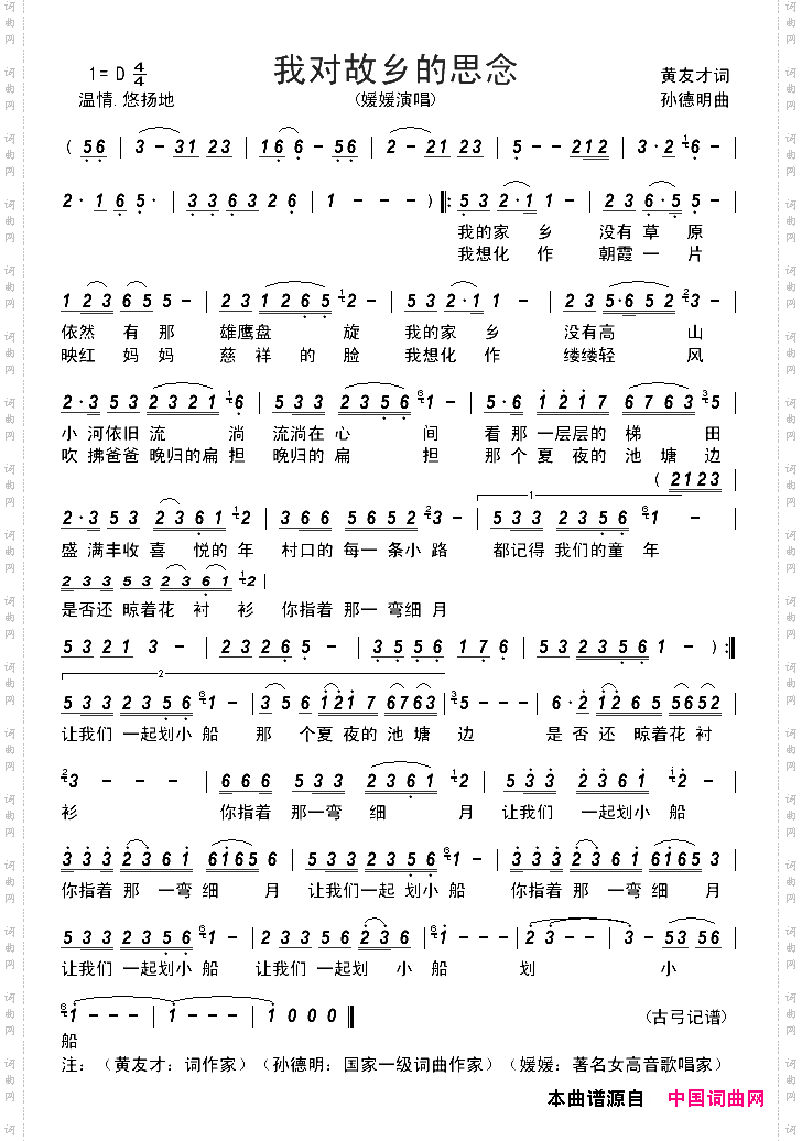 我对故乡的思念