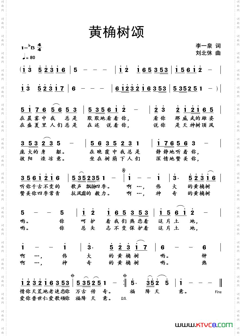 黄桷树颂
