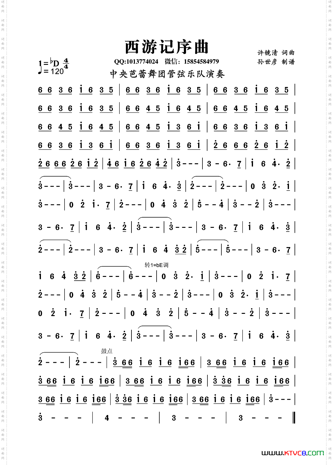 西游记序曲