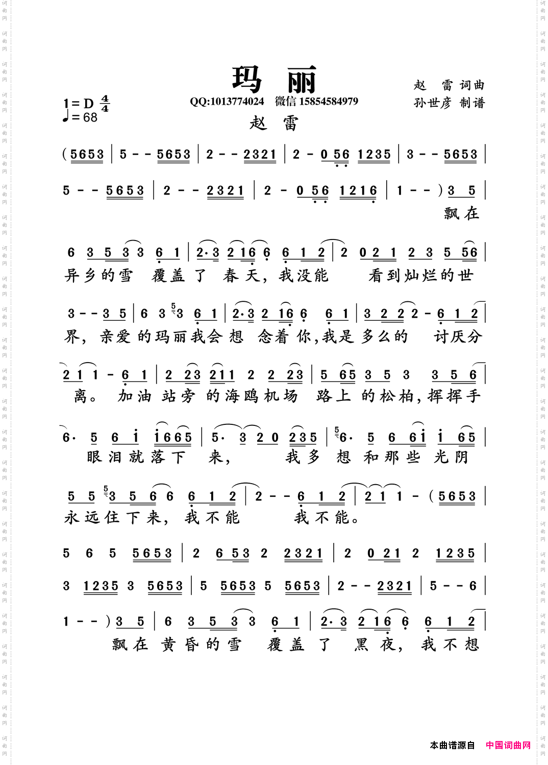 玛丽赵雷词曲