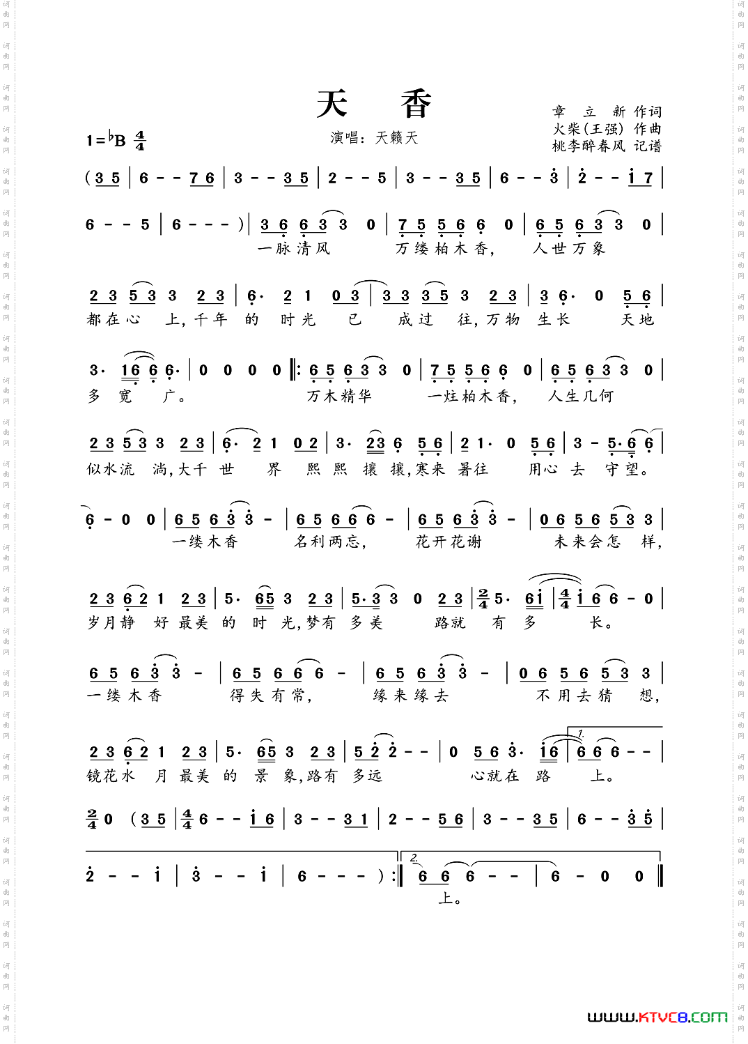天香章立新词王强曲_天香章立新词 王强曲