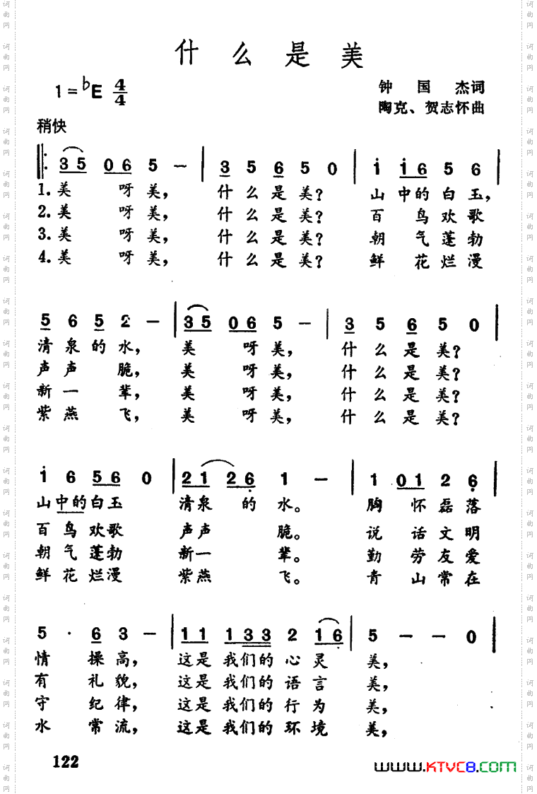 什么是美