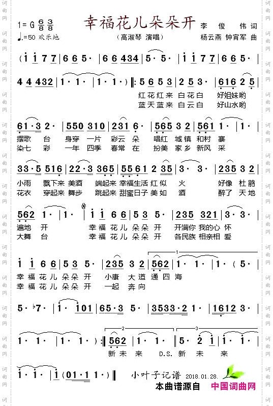 幸福花儿朵朵开