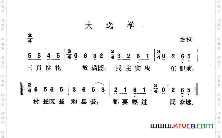 大选举