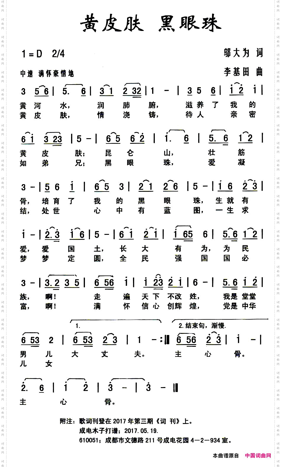 黄皮肤黑眼珠
