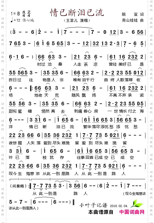 情已断泪已流