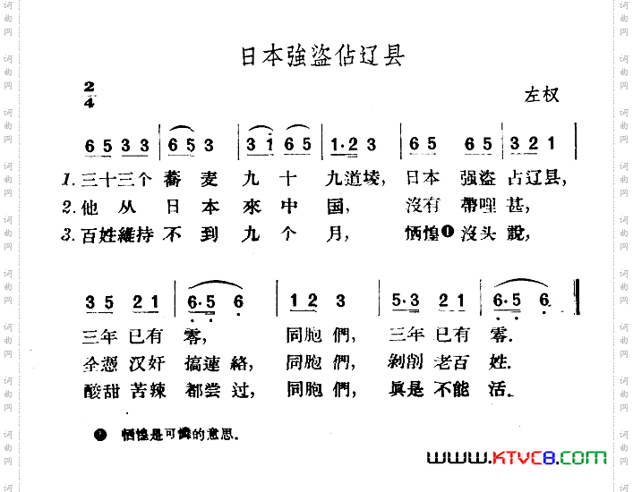 日本强盗占辽县