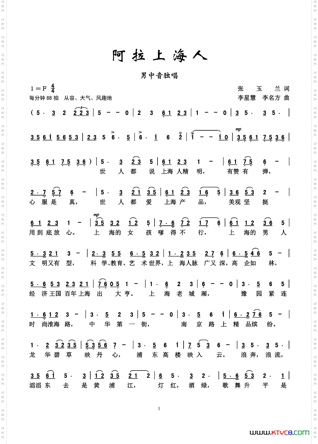 阿拉上海人张玉兰词李星慧、李名方曲_阿拉上海人张玉兰 词 李星慧、李名方曲