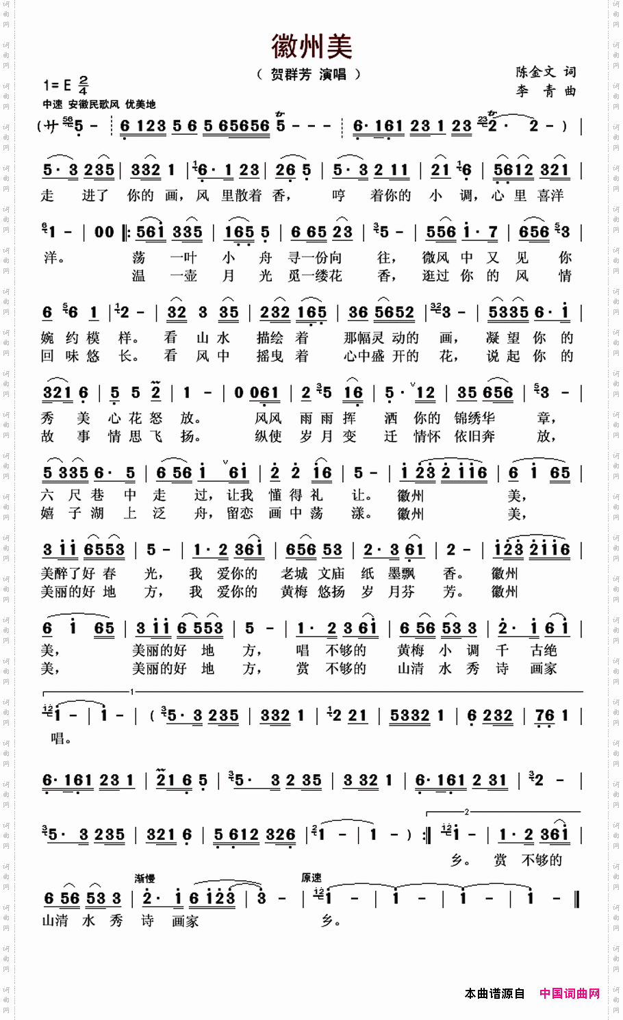 徽州美