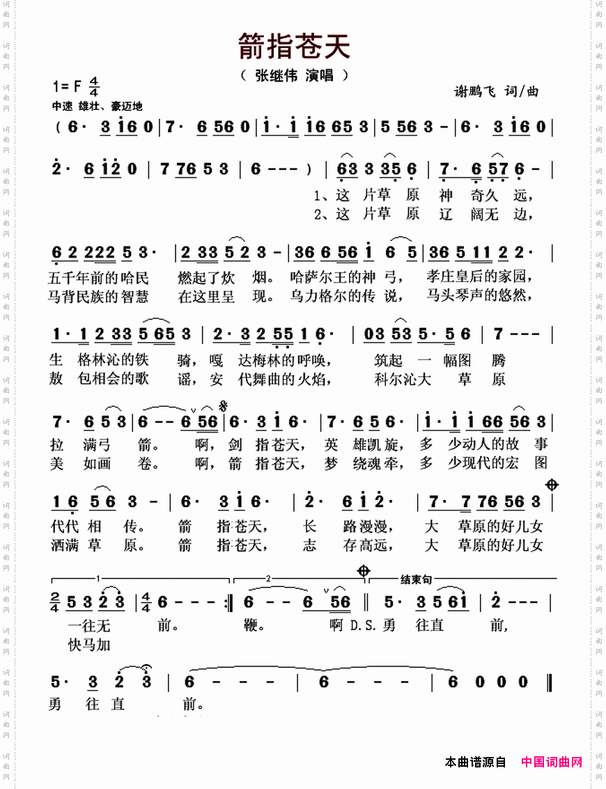 箭指苍天
