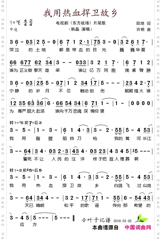 我用热血捍卫故乡_电视剧《东方战场》片尾歌