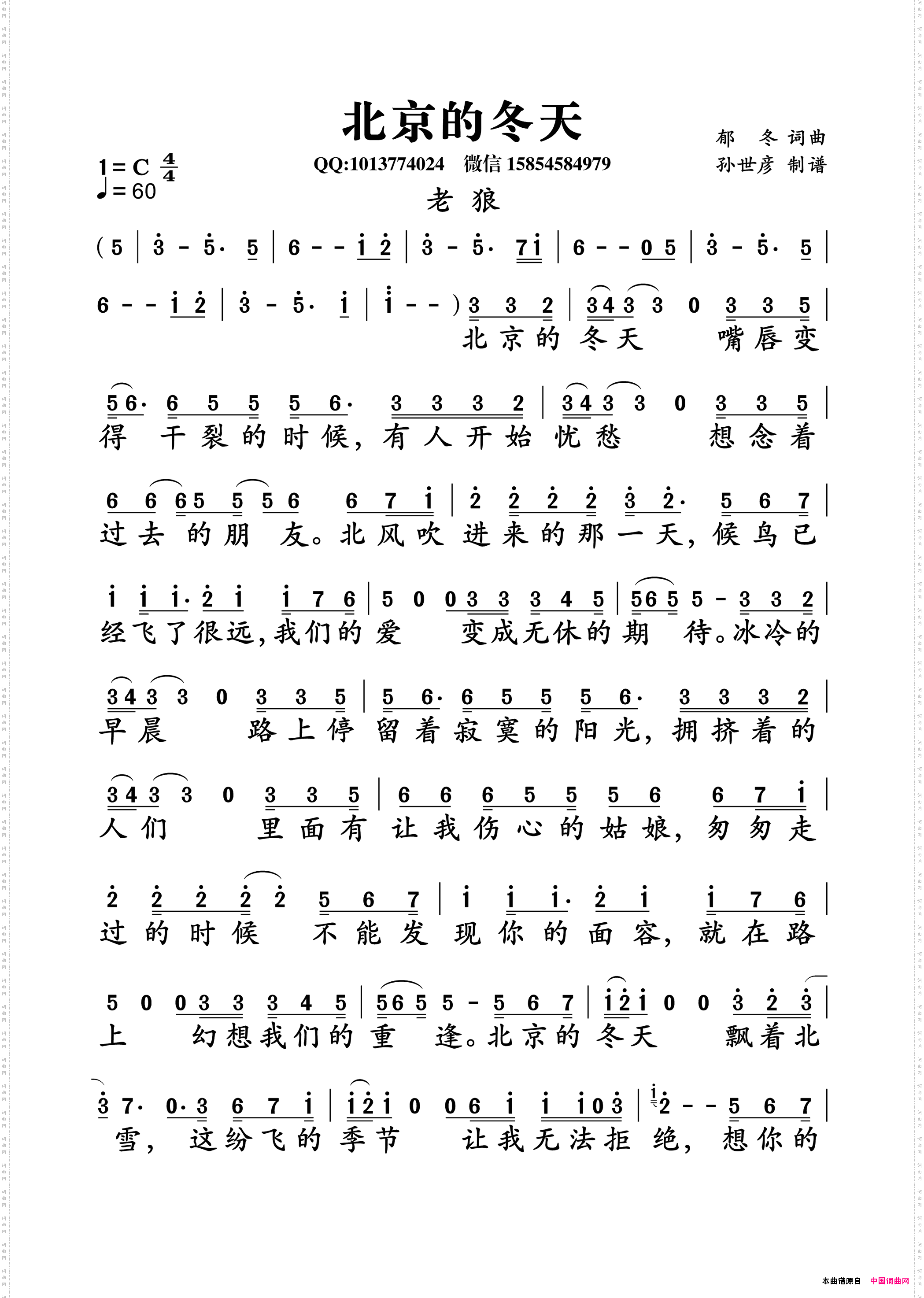 北京的冬天