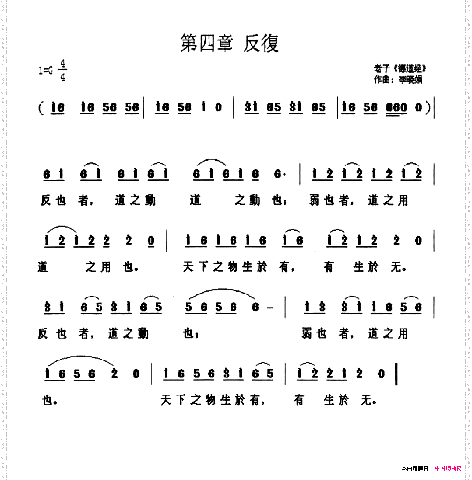 反复《道德经》第四章