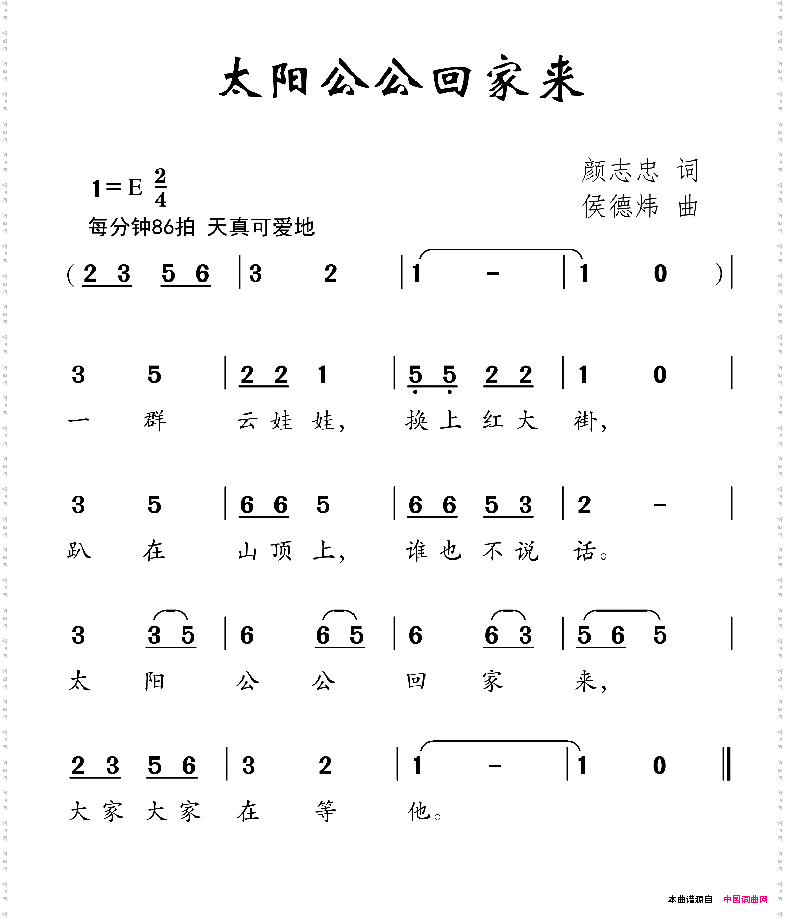 太阳公公回家来